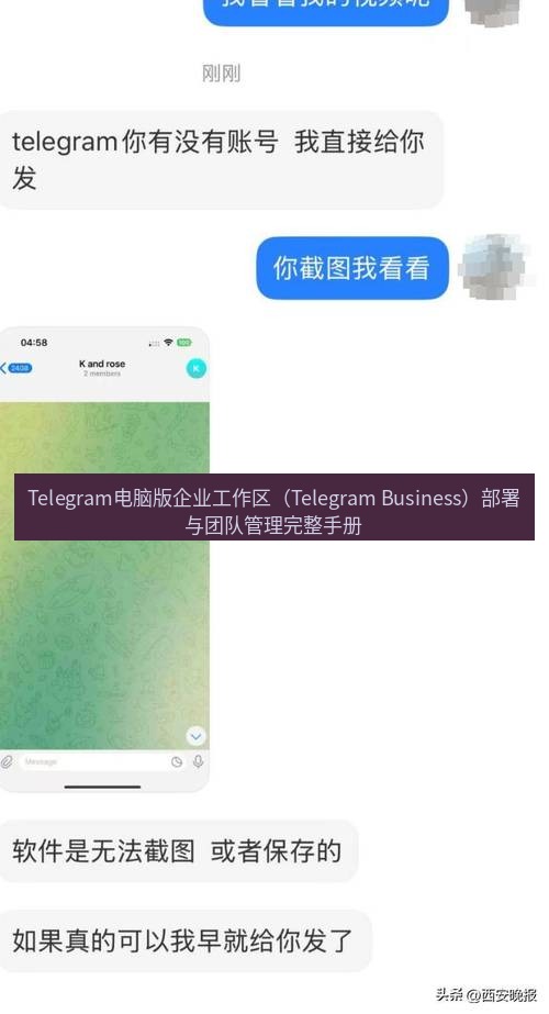 Telegram电脑版 Telegram电脑版企业工作区（Telegram Business）部署与团队管理完整手册