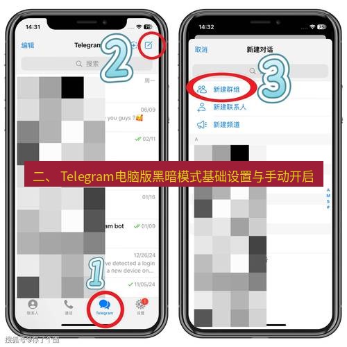 Telegram电脑版 二、 Telegram电脑版黑暗模式基础设置与手动开启