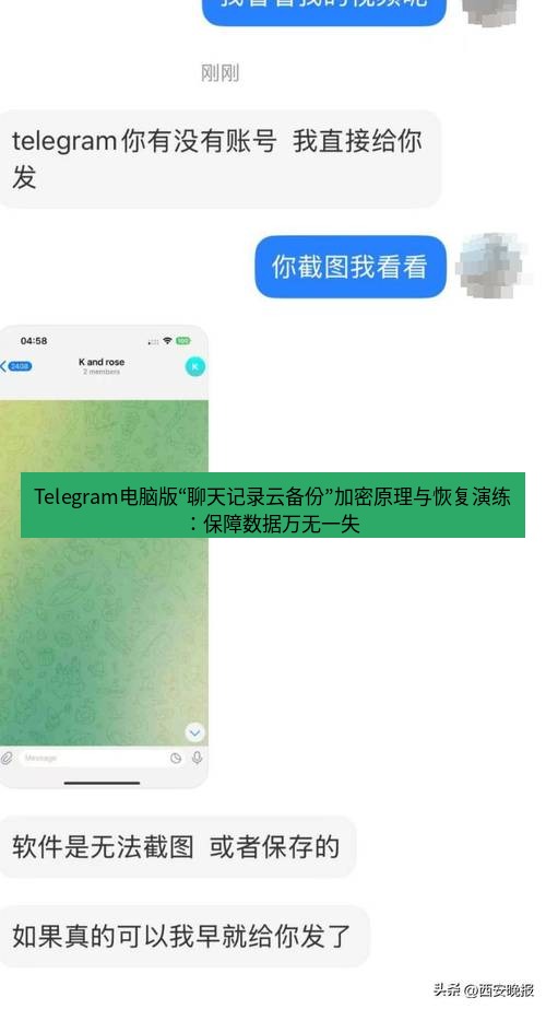 Telegram电脑版 Telegram电脑版“聊天记录云备份”加密原理与恢复演练：保障数据万无一失