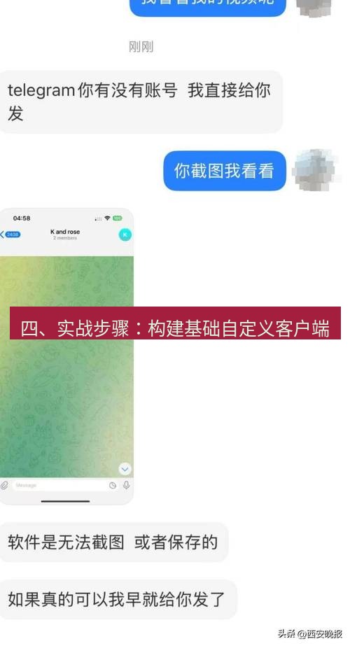 Telegram电脑版 四、实战步骤：构建基础自定义客户端