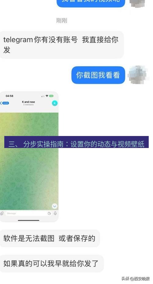Telegram电脑版 三、 分步实操指南：设置你的动态与视频壁纸