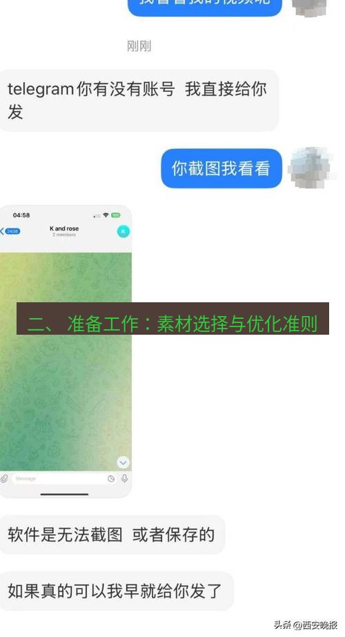 Telegram电脑版 二、 准备工作：素材选择与优化准则