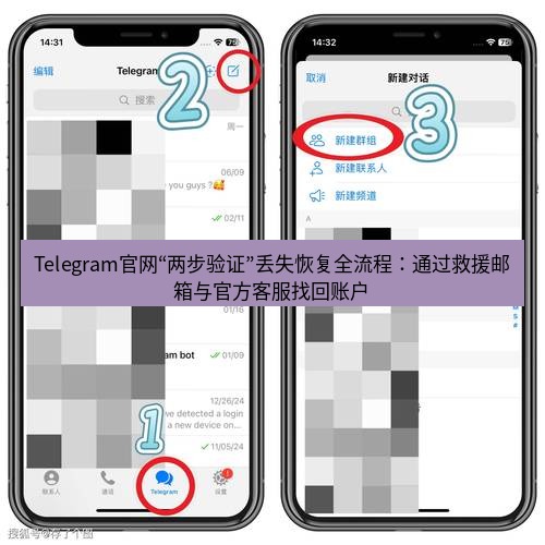 Telegram电脑版 Telegram官网“两步验证”丢失恢复全流程：通过救援邮箱与官方客服找回账户