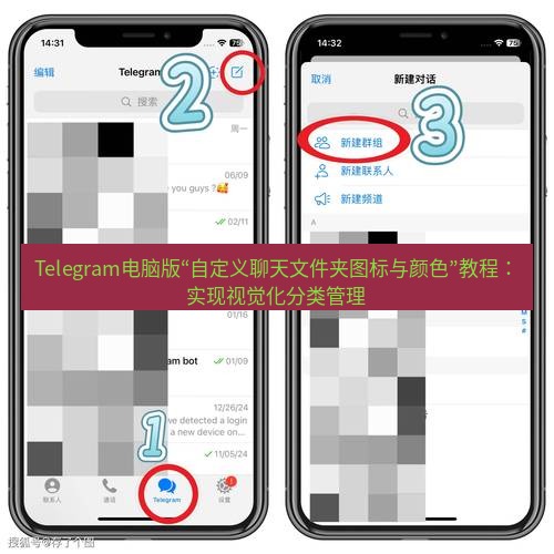 Telegram电脑版 Telegram电脑版“自定义聊天文件夹图标与颜色”教程:实现视觉化分类管理