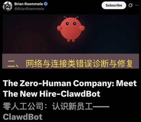 Telegram电脑版 二、 网络与连接类错误诊断与修复