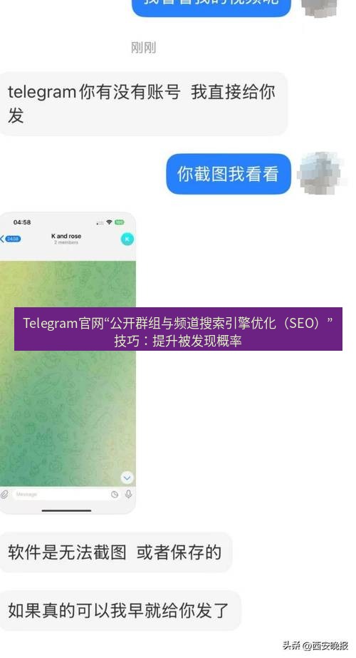 Telegram电脑版 Telegram官网“公开群组与频道搜索引擎优化(SEO)”技巧:提升被发现概率