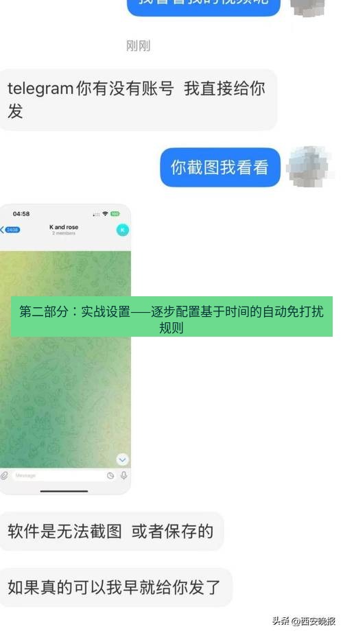 Telegram电脑版 第二部分:实战设置——逐步配置基于时间的自动免打扰规则