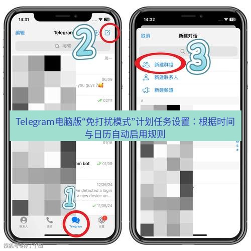Telegram电脑版 Telegram电脑版“免打扰模式”计划任务设置:根据时间与日历自动启用规则