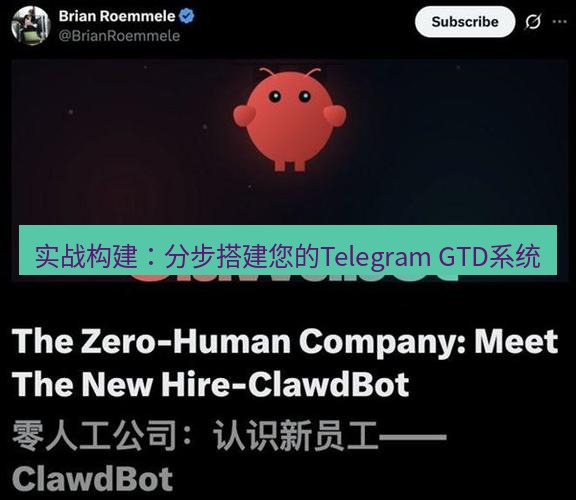 Telegram电脑版 实战构建:分步搭建您的Telegram GTD系统