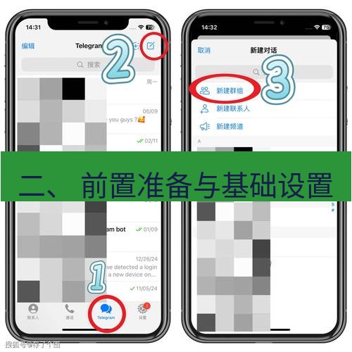 Telegram电脑版 二、 前置准备与基础设置