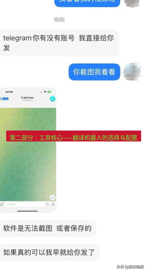 Telegram电脑版 第二部分：工具核心——翻译机器人的选择与配置