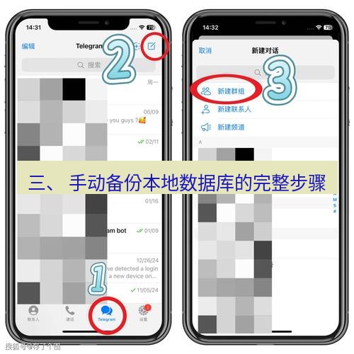 Telegram电脑版 三、 手动备份本地数据库的完整步骤
