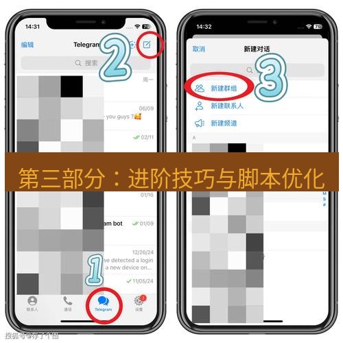 Telegram电脑版 第三部分：进阶技巧与脚本优化