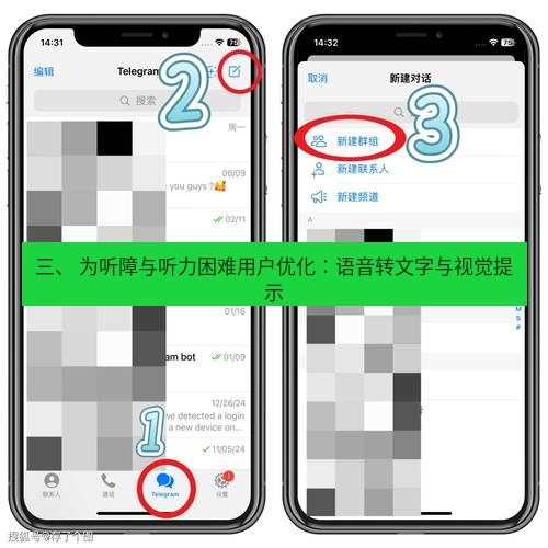 Telegram电脑版 三、 为听障与听力困难用户优化：语音转文字与视觉提示