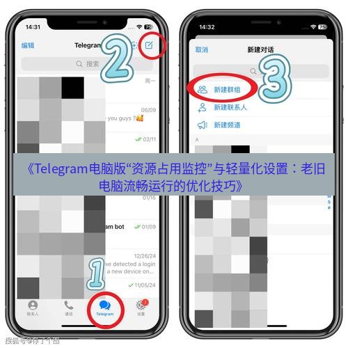 Telegram电脑版 《Telegram电脑版“资源占用监控”与轻量化设置:老旧电脑流畅运行的优化技巧》
