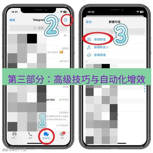 Telegram电脑版 第三部分：高级技巧与自动化增效