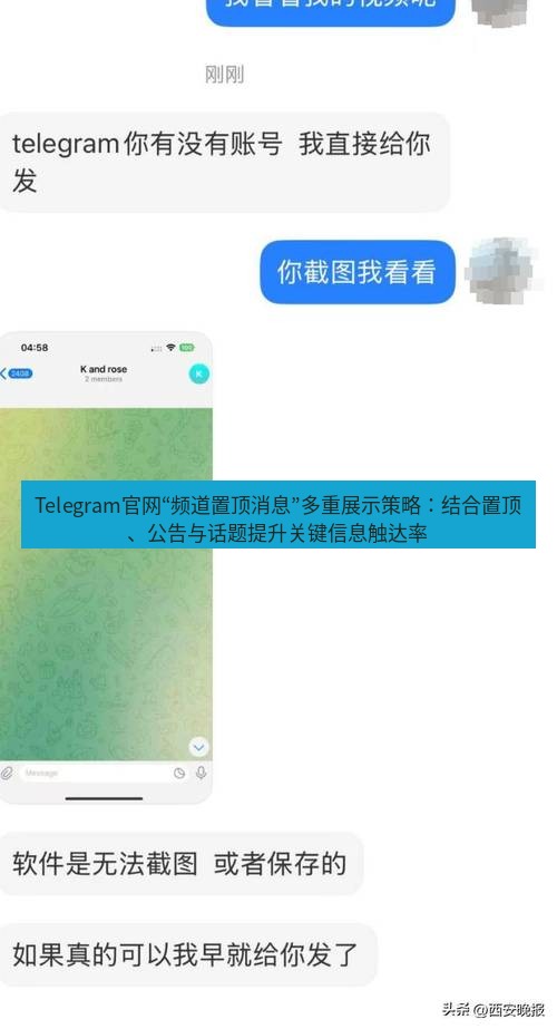 Telegram电脑版 Telegram官网“频道置顶消息”多重展示策略：结合置顶、公告与话题提升关键信息触达率