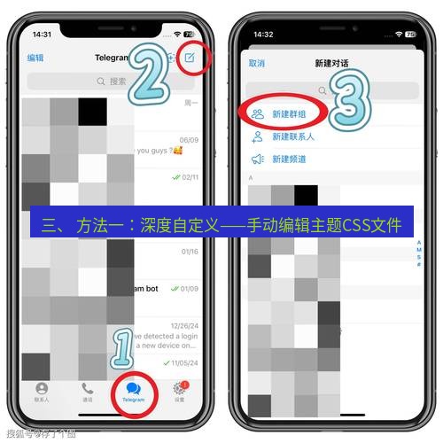 Telegram电脑版 三、 方法一：深度自定义——手动编辑主题CSS文件