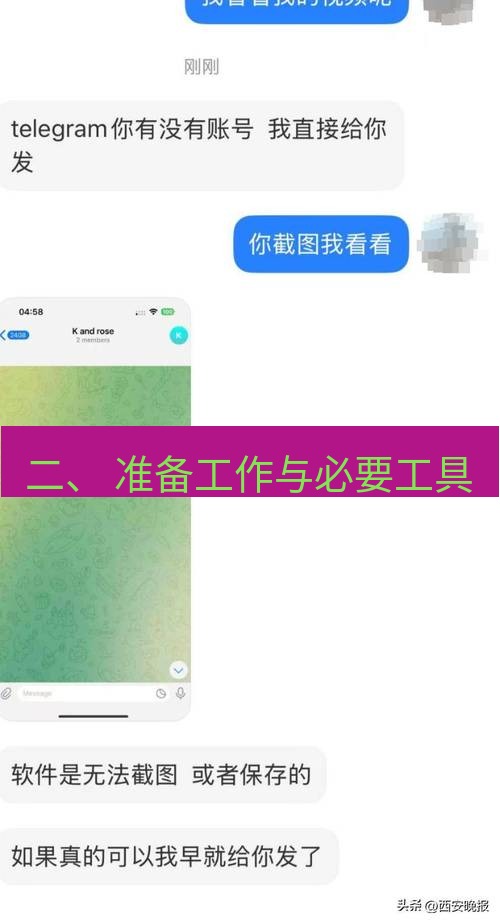 Telegram电脑版 二、 准备工作与必要工具