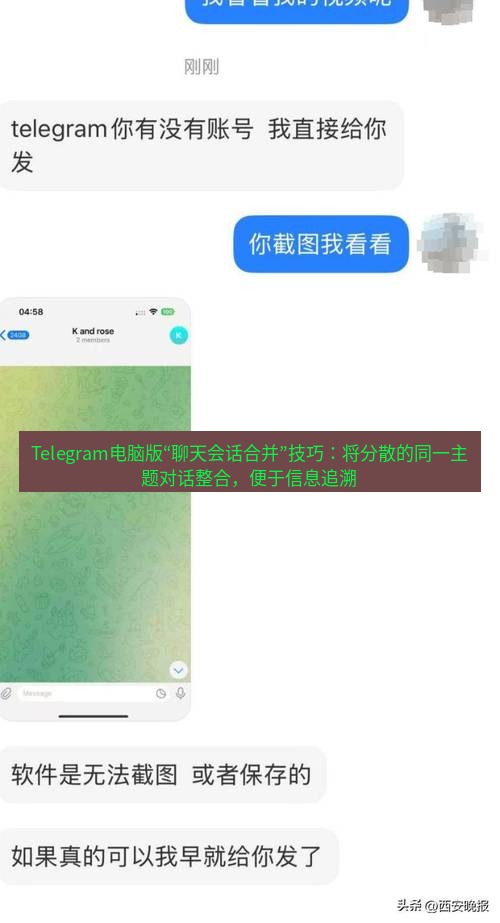 Telegram电脑版 Telegram电脑版“聊天会话合并”技巧：将分散的同一主题对话整合，便于信息追溯