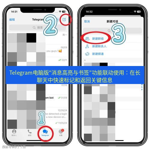 Telegram电脑版 Telegram电脑版“消息高亮与书签”功能联动使用：在长聊天中快速标记和返回关键信息
