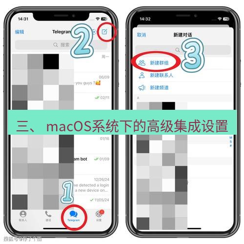 Telegram电脑版 三、 macOS系统下的高级集成设置