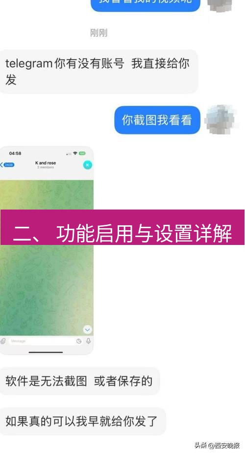 Telegram电脑版 二、 功能启用与设置详解