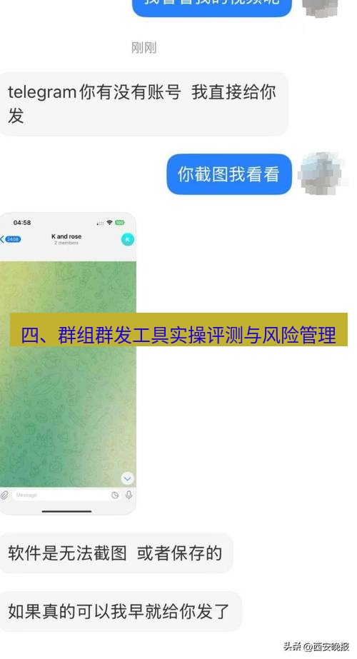 Telegram电脑版 四、群组群发工具实操评测与风险管理