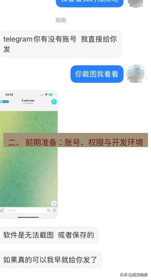 Telegram电脑版 二、 前期准备：账号、权限与开发环境