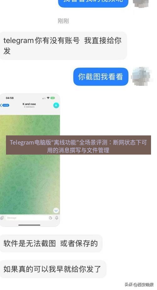 Telegram电脑版 Telegram电脑版“离线功能”全场景评测：断网状态下可用的消息撰写与文件管理