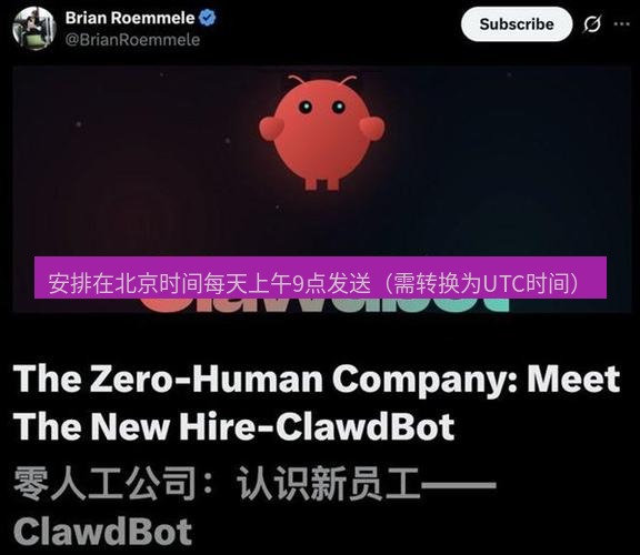 Telegram电脑版 安排在北京时间每天上午9点发送(需转换为UTC时间)