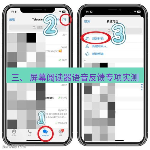 Telegram电脑版 三、 屏幕阅读器语音反馈专项实测
