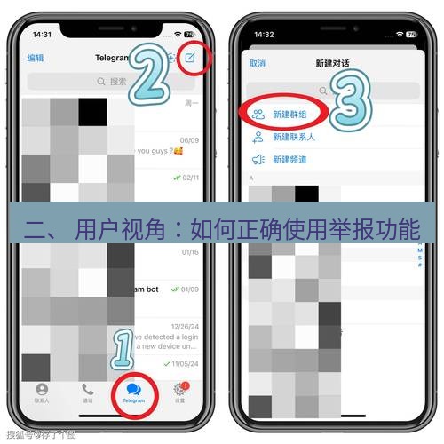 Telegram电脑版 二、 用户视角:如何正确使用举报功能