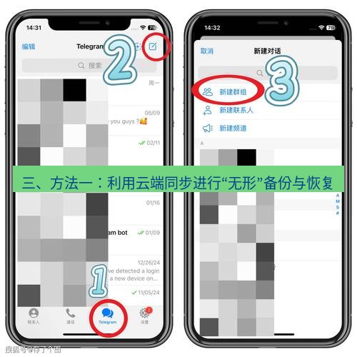 Telegram电脑版 三、方法一:利用云端同步进行“无形”备份与恢复