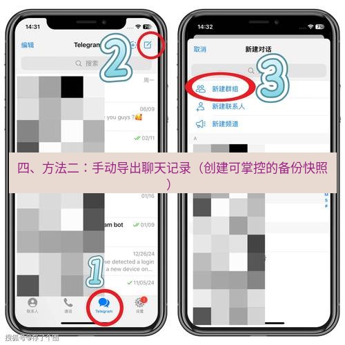 Telegram电脑版 四、方法二:手动导出聊天记录(创建可掌控的备份快照)