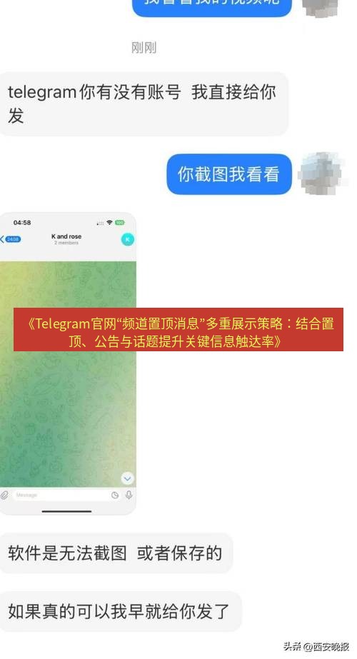 Telegram电脑版 《Telegram官网“频道置顶消息”多重展示策略:结合置顶、公告与话题提升关键信息触达率》