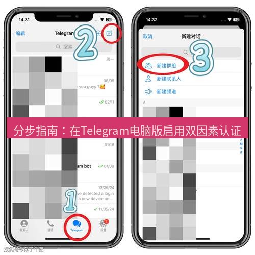 Telegram电脑版 分步指南:在Telegram电脑版启用双因素认证