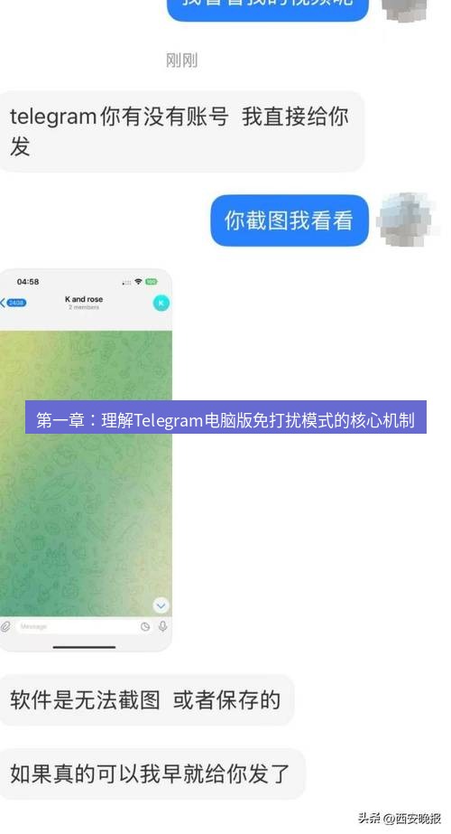 Telegram电脑版 第一章：理解Telegram电脑版免打扰模式的核心机制