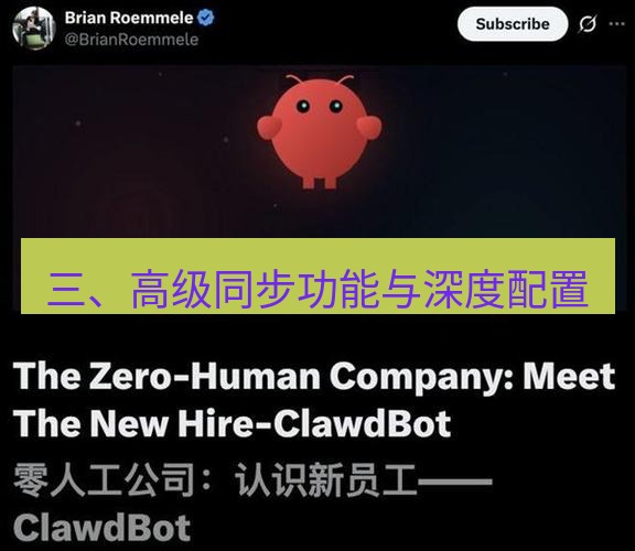 Telegram电脑版 三、高级同步功能与深度配置