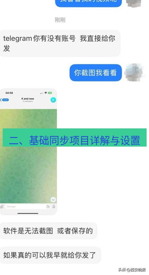 Telegram电脑版 二、基础同步项目详解与设置