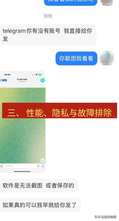 Telegram电脑版 三、 性能、隐私与故障排除