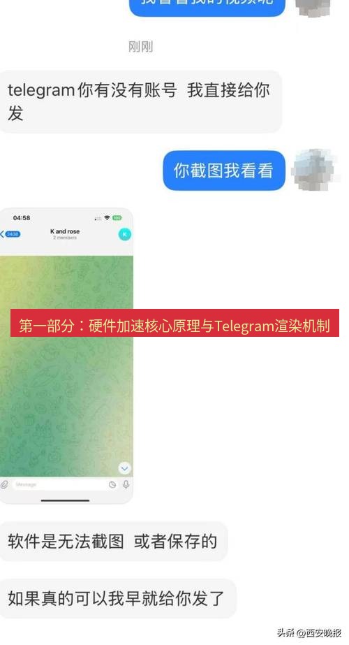 Telegram电脑版 第一部分:硬件加速核心原理与Telegram渲染机制