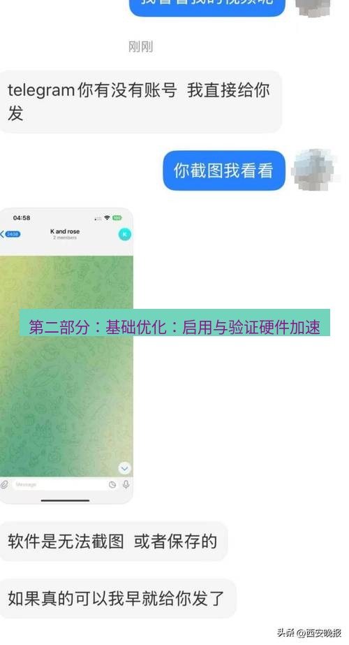 Telegram电脑版 第二部分:基础优化:启用与验证硬件加速