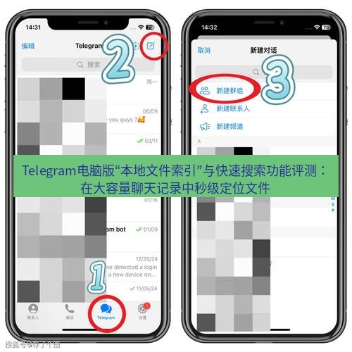 Telegram电脑版 Telegram电脑版“本地文件索引”与快速搜索功能评测：在大容量聊天记录中秒级定位文件