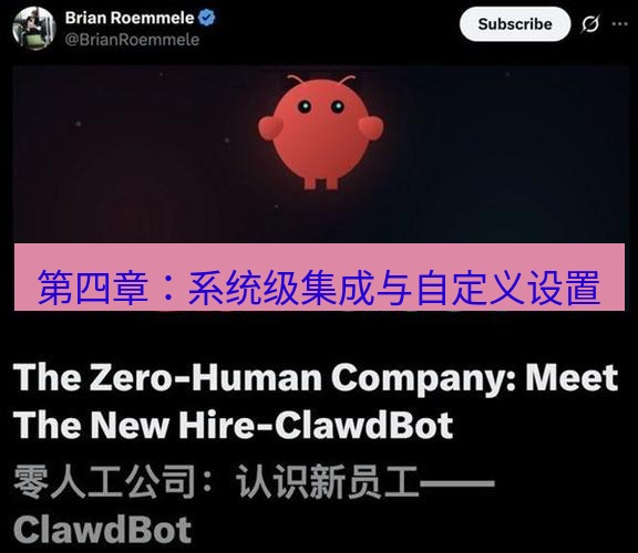 Telegram电脑版 第四章:系统级集成与自定义设置