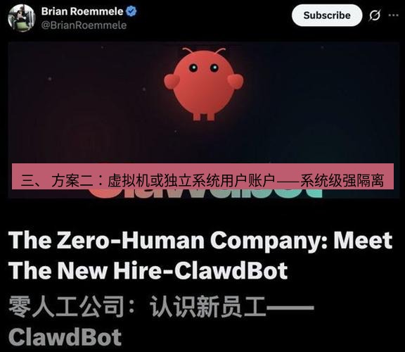 Telegram电脑版 三、 方案二:虚拟机或独立系统用户账户——系统级强隔离