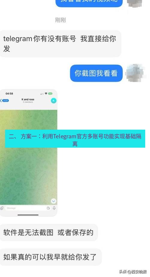 Telegram电脑版 二、 方案一:利用Telegram官方多账号功能实现基础隔离