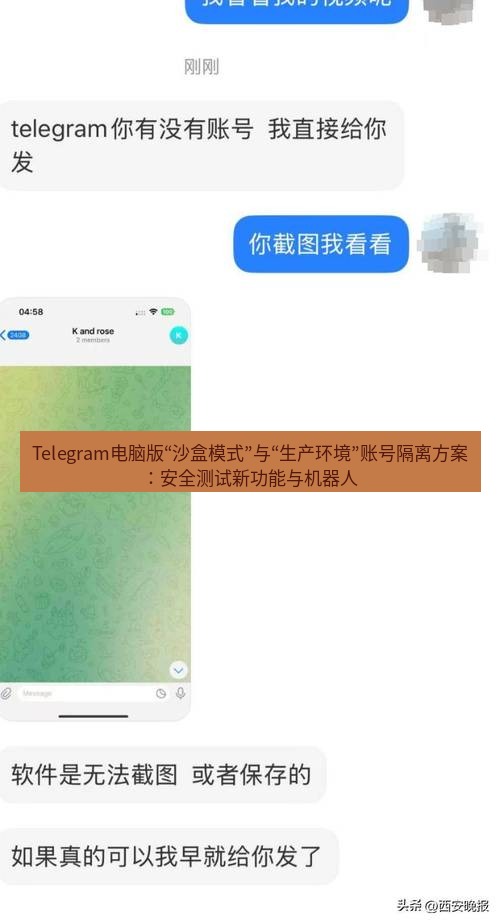 Telegram电脑版 Telegram电脑版“沙盒模式”与“生产环境”账号隔离方案:安全测试新功能与机器人