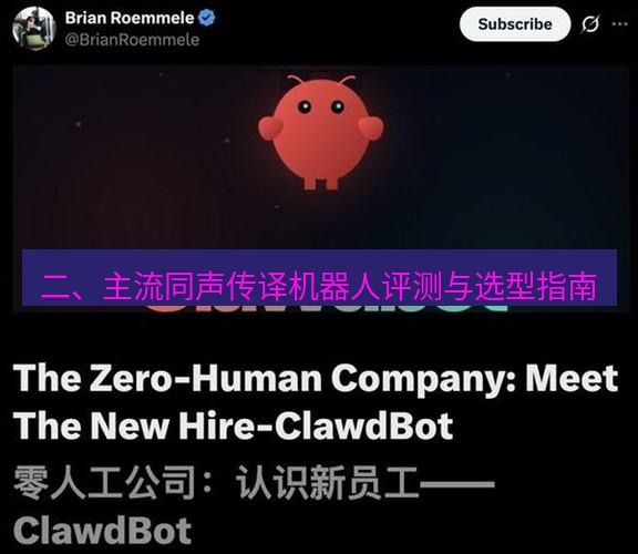 Telegram电脑版 二、主流同声传译机器人评测与选型指南