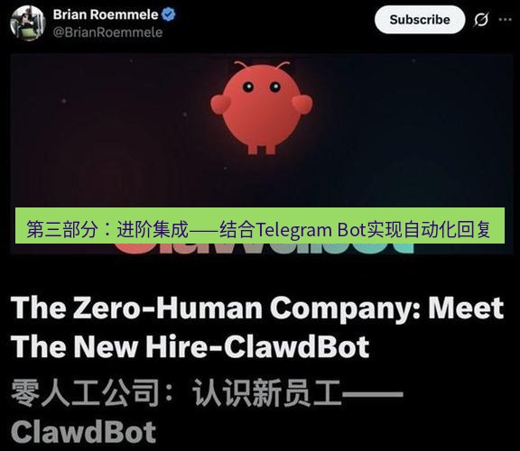 Telegram电脑版 第三部分：进阶集成——结合Telegram Bot实现自动化回复